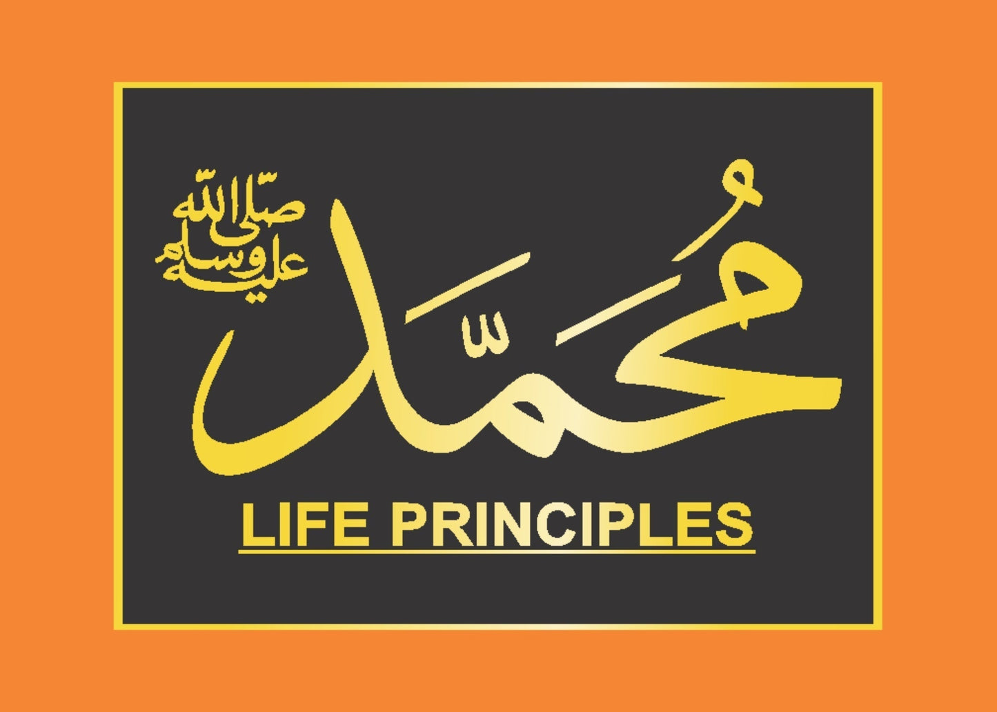 15 Framed Principles of Prophet Muhammad (PBUH)